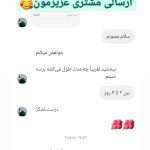 رضایت مشتریان برسادیس