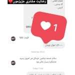 رضایت مشتریان برسادیس