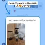 رضایت مشتریان برسادیس