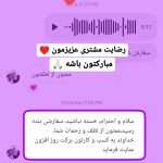 رضایت مشتریان برسادیس