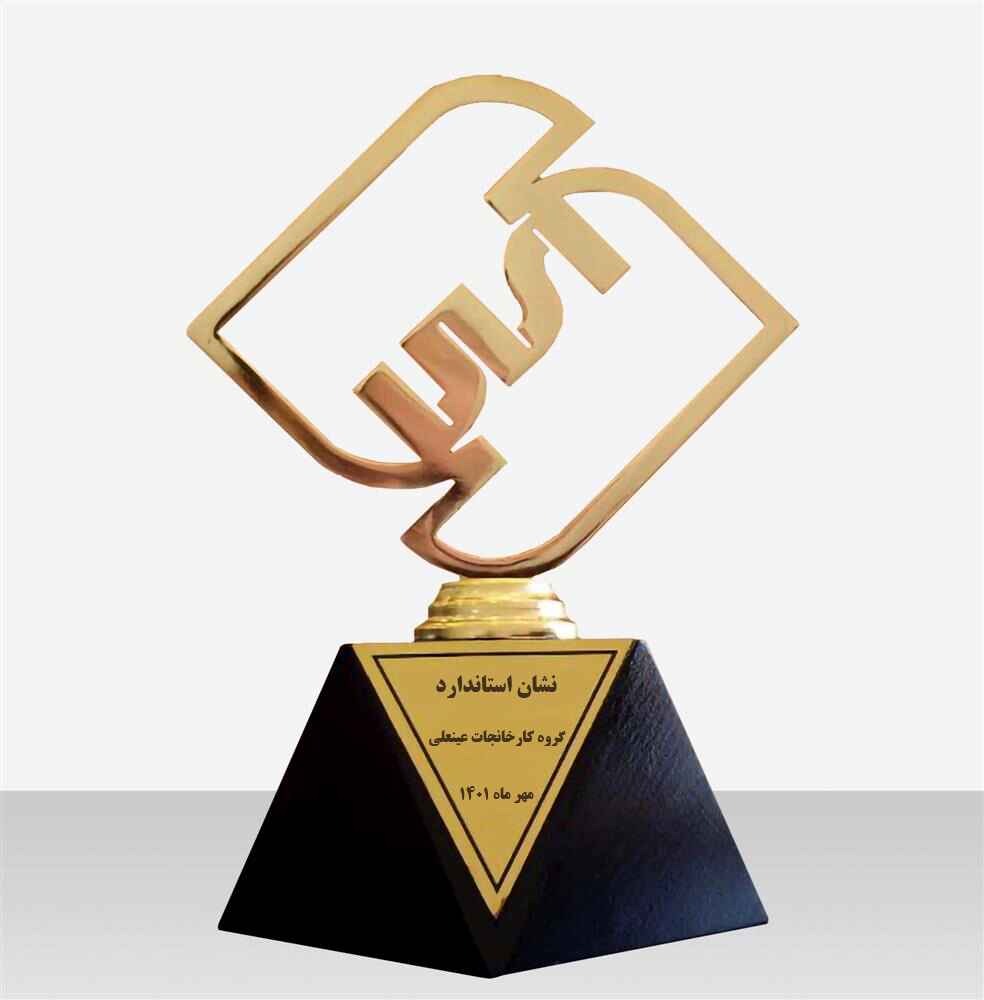 درباره ما نشان اســـتانـــدارد