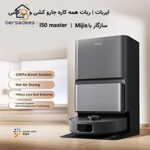 جارو رباتیک ایربات L50 Master قیمت جارو رباتیک ایربات مدل Airbot L50 Master
