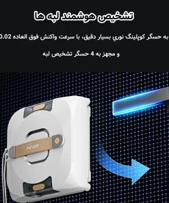 شیشه شوی رباتیک ایربات W3 قیمت شیشه شوی رباتیک ایربات مدل Airbot W3