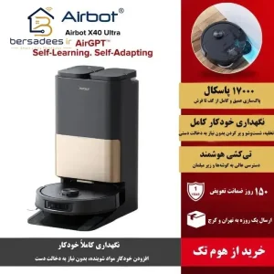 جارو رباتیک ایربات X40 Ultra جارو رباتیک ایربات X40 Ultra