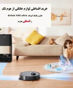 جارو رباتیک ایربات X40 Ultra خرید جارو رباتیک ایربات X40 Ultra