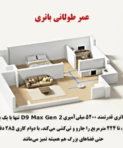 جارو رباتیک دریمی D9 Max Gen2 جارو رباتیک دریمی D9 Max Gen2