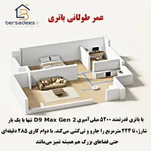 جارو رباتیک دریمی D9 Max Gen2 - تصویر 14