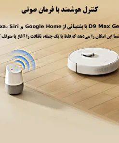 جارو رباتیک دریمی D9 Max Gen2 جارو رباتیک دریمی D9 Max Gen2