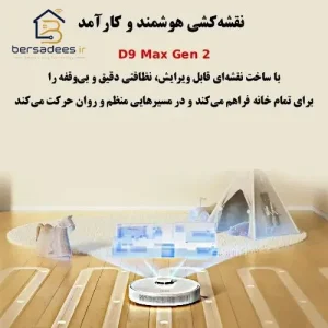 جارو رباتیک دریمی D9 Max Gen2 - تصویر 9