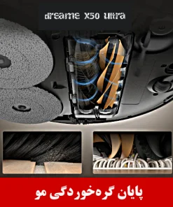 جارو رباتیک دریمی X50 Ultra Complete قیمت جارو رباتیک دریمی X50 Ultra Complete