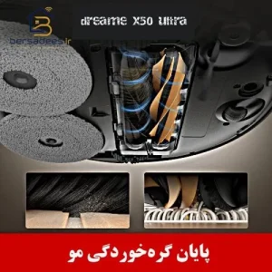 جارو رباتیک دریمی X50 Ultra Complete قیمت جارو رباتیک دریمی X50 Ultra Complete