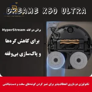جارو رباتیک دریمی X50 Ultra Complete جارو رباتیک دریمی X50 Ultra Complete