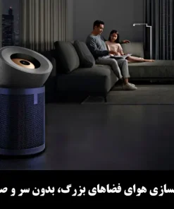تصفیه هوا دایسون Big+Quiet BP03 خرید دستگاه تصفیه هوا دایسون مدل Dyson Big+Quiet BP03 رنگ نقره ای سرمه ای