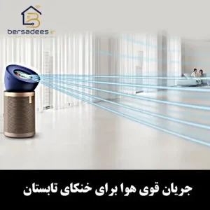 تصفیه هوا دایسون BP04 سرمه ای طلایی خرید تصفیه هوا دایسون BP04 سرمه ای طلایی