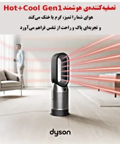 تصفیه هوا دایسون Gen 1 HP01 خرید دستگاه تصفیه هوا دایسون مدل Dyson Gen 1 HP01 رنگ مشکی نقره ای