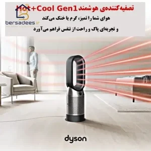 تصفیه هوا دایسون Gen 1 HP01 خرید دستگاه تصفیه هوا دایسون مدل Dyson Gen 1 HP01 رنگ مشکی نقره ای