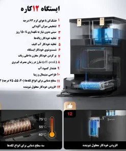 جارو رباتیک اکووکس X8 Pro Omni جارو رباتیک اکووکس X8 Pro Omni