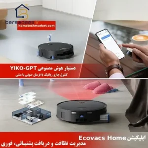 جارو رباتیک اکووکس X9 Pro Omni جارو رباتیک اکووکس X9 Pro Omni