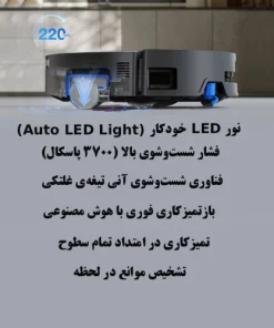 جارو رباتیک اکووکس X9 Pro Omni جارو رباتیک اکووکس X9 Pro Omni