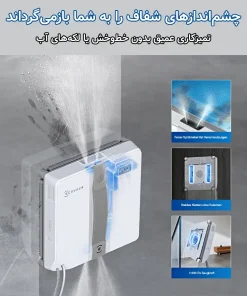شیشه شوی رباتیک اکووکس Winbot Mini شیشه شوی رباتیک اکووکس Winbot Mini