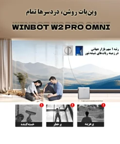 ربات شیشه پاک کن اکووکس Winbot W2 Pro Omni ربات شیشه پاک کن اکووکس Winbot W2 Pro Omni
