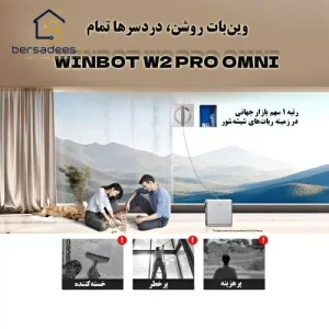 ربات شیشه پاک کن اکووکس Winbot W2 Pro Omni ربات شیشه پاک کن اکووکس Winbot W2 Pro Omni