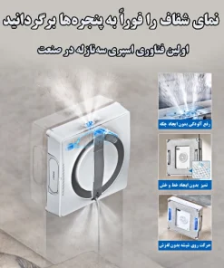 ربات شیشه پاک کن اکووکس Winbot W2 Pro Omni ربات شیشه پاک کن اکووکس Winbot W2 Pro Omni