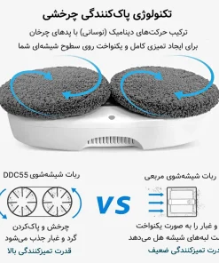 شیشه شوی رباتیک هات DDC55 قیمت شیشه شوی رباتیک هات DDC55