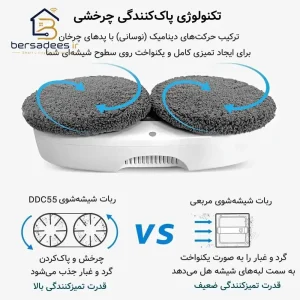 شیشه شوی رباتیک هات DDC55 قیمت شیشه شوی رباتیک هات DDC55