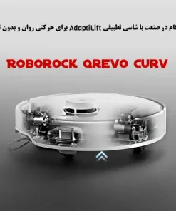 جارو رباتیک روبوراک Qrevo Curv جارو رباتیک روبوراک Qrevo Curv