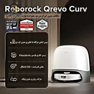 جارو رباتیک روبوراک Qrevo Curv جارو رباتیک روبوراک Qrevo Curv