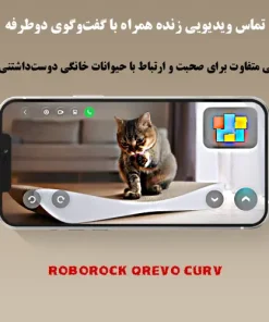 جارو رباتیک روبوراک Qrevo Curv جارو رباتیک روبوراک Qrevo Curv