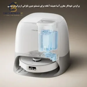جارو رباتیک روبوراک Qrevo Curv قیمت جارو رباتیک روبوراک مدل Roborock Qrevo Curv