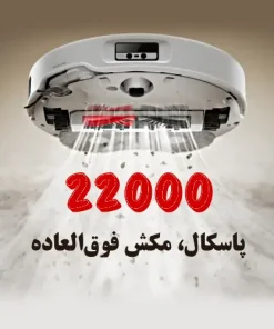 جارو رباتیک روبوراک Qrevo CurvX جارو رباتیک روبوراک Qrevo CurvX