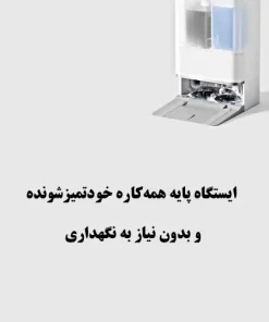جارو رباتیک شیائومی 5 جارو رباتیک شیائومی 5