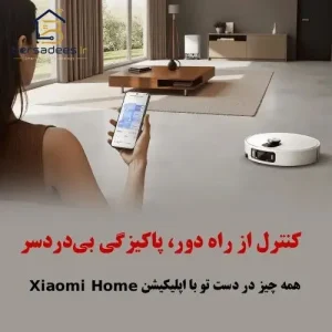 جارو رباتیک شیائومی 5 Pro جارو رباتیک شیائومی 5 Pro