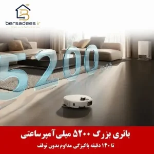 جارو رباتیک شیائومی 5 Pro جارو رباتیک شیائومی 5 Pro