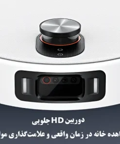 جارو رباتیک شیائومی 5 Pro جارو رباتیک شیائومی 5 Pro