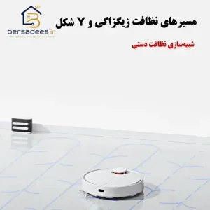 جارو رباتیک شیائومی S10 قیمت جارو رباتیک شیائومی مدل Xiaomi Robot Vacuum S10