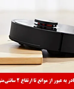 جارو رباتیک شیائومی S10T جارو رباتیک شیائومی S10T
