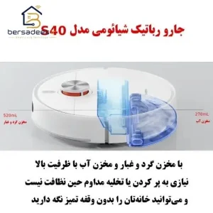 جارو رباتیک شیائومی S40 جارو رباتیک شیائومی S40