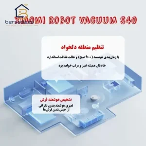 جارو رباتیک شیائومی S40 جارو رباتیک شیائومی S40