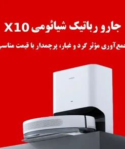 جارو رباتیک شیائومی X10 جارو رباتیک شیائومی X10
