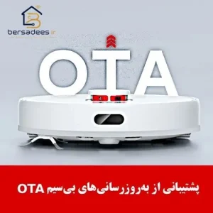 جارو رباتیک شیائومی X10 جارو رباتیک شیائومی X10