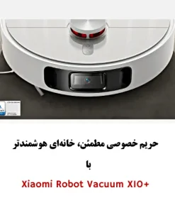 جارو رباتیک شیائومی X10 Plus جارو رباتیک شیائومی X10 Plus