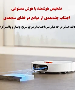 جارو رباتیک شیائومی X10 Plus جارو رباتیک شیائومی X10 Plus