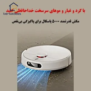 جارو رباتیک شیائومی X20 جارو رباتیک شیائومی X20