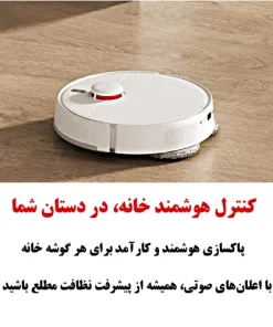 جارو رباتیک شیائومی X20 خرید جارو رباتیک شیائومی مدل Xiaomi Robot Vacuum X20
