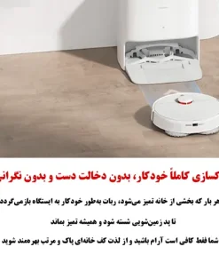 جارو رباتیک شیائومی X20 جارو رباتیک شیائومی X20