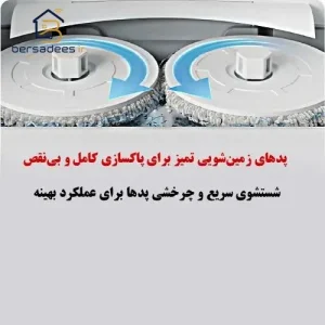 جارو رباتیک شیائومی X20 جارو رباتیک شیائومی X20